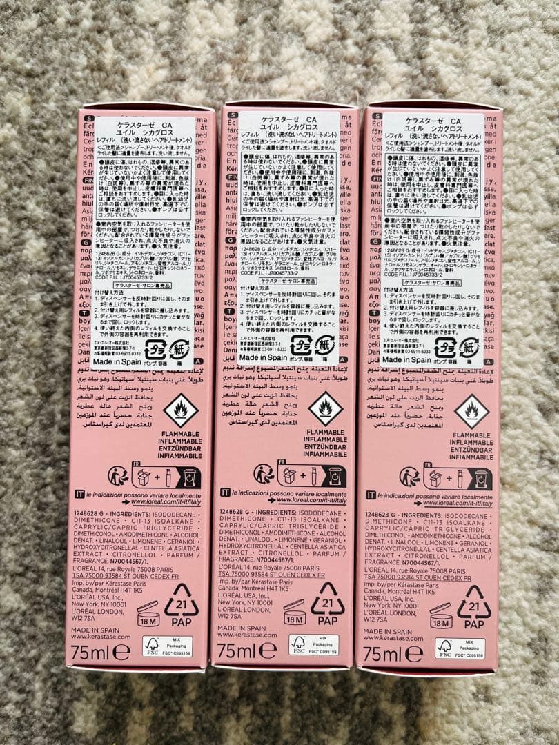 Kérastase CAユイル　シカグロス　75ml 3本セット