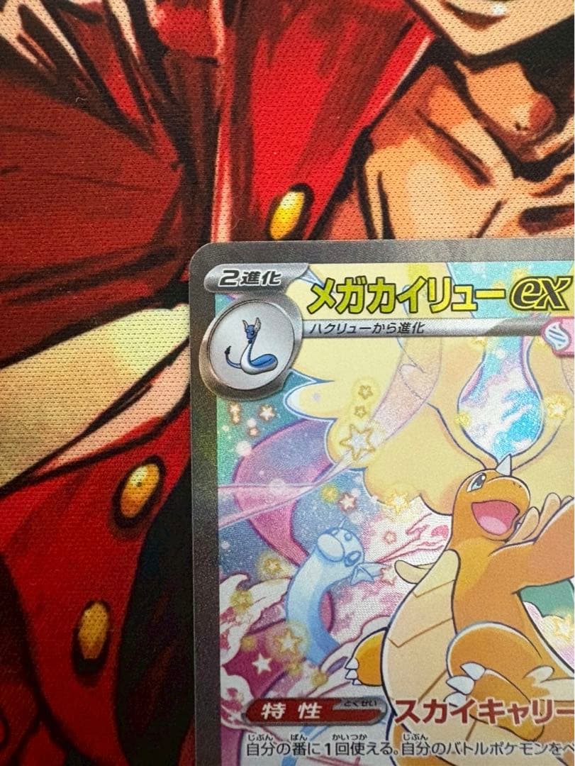 メガカイリュー-ex HP370 SAR