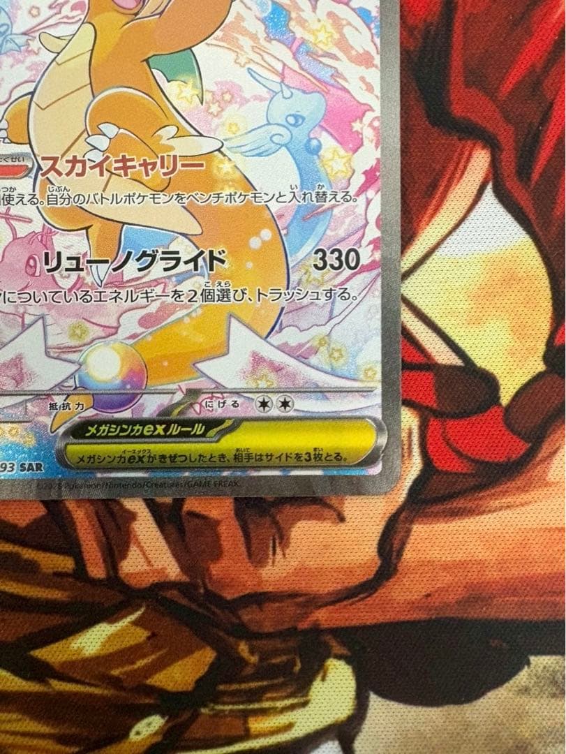 メガカイリュー-ex HP370 SAR