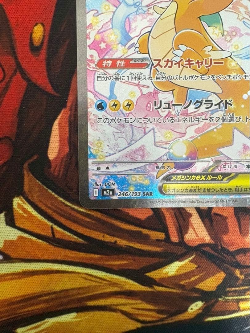 メガカイリュー-ex HP370 SAR