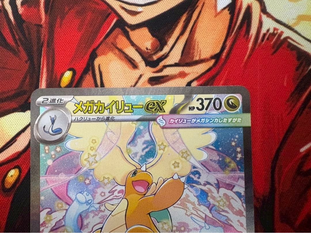 メガカイリュー-ex HP370 SAR