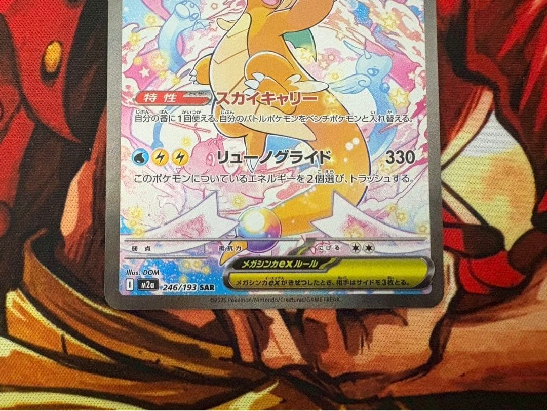 メガカイリュー-ex HP370 SAR