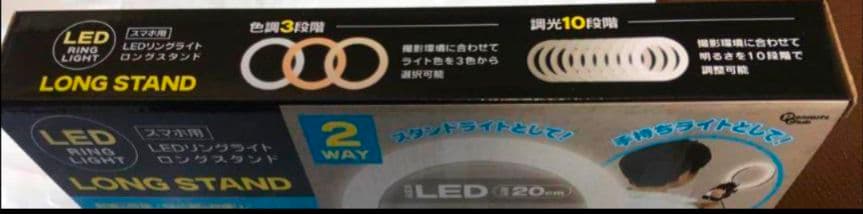 LEDリングライト ロングスタンド　④?