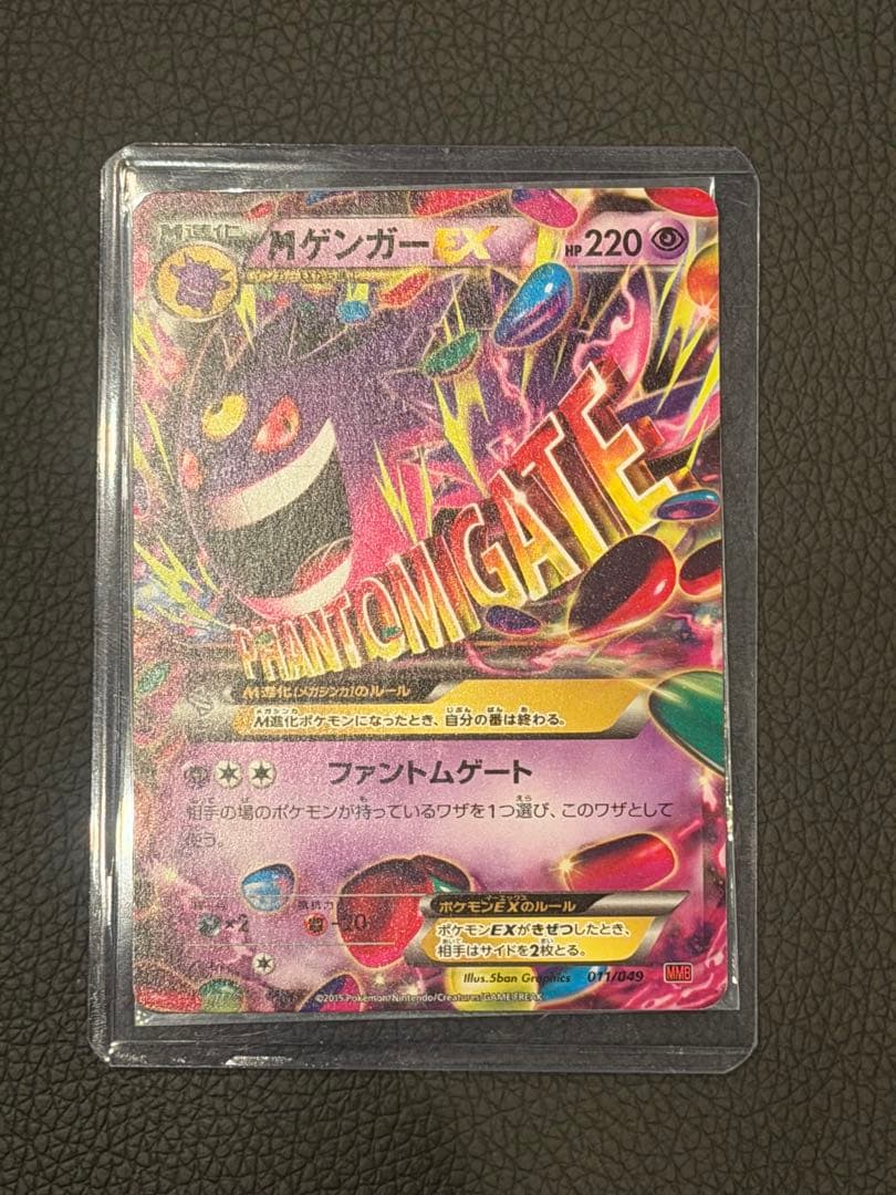 【希少】MゲンガーEX ノーマル