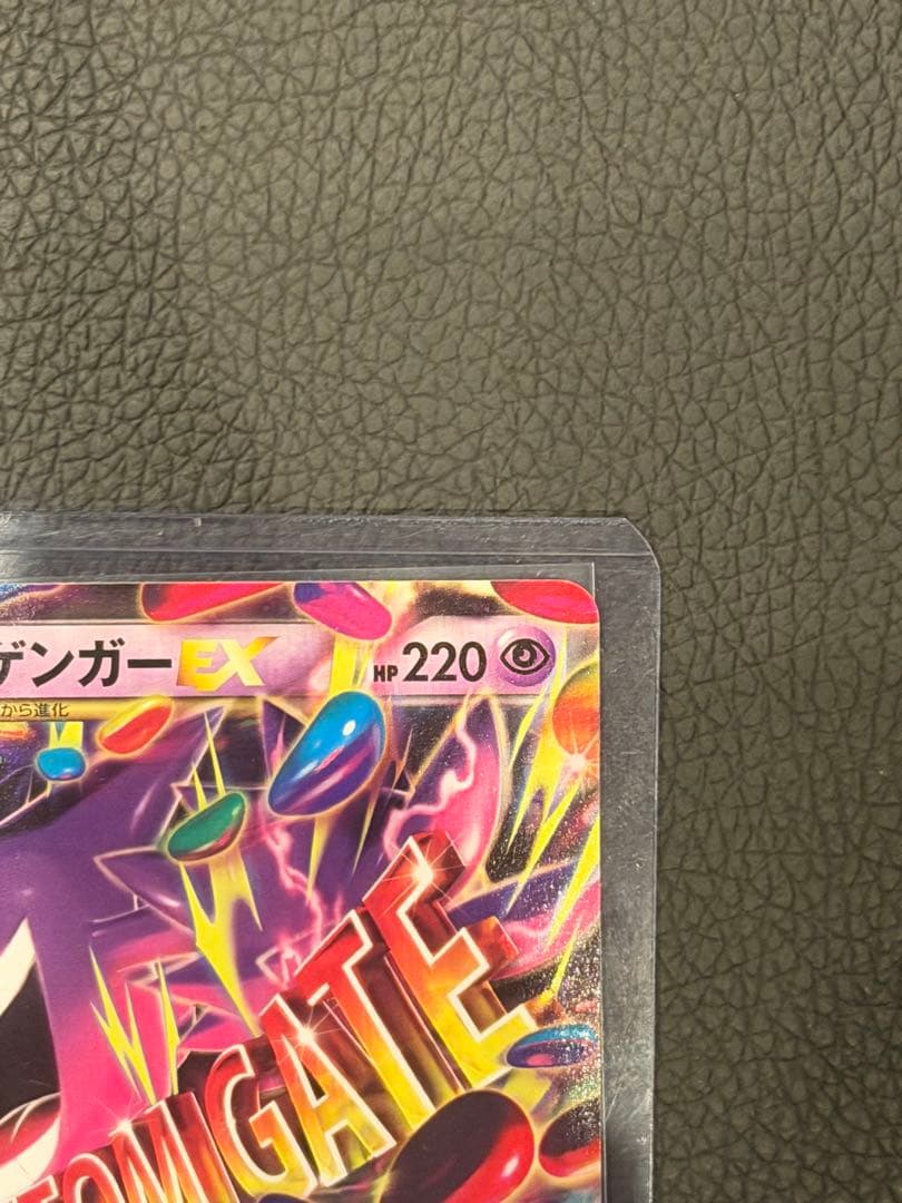 【希少】MゲンガーEX ノーマル