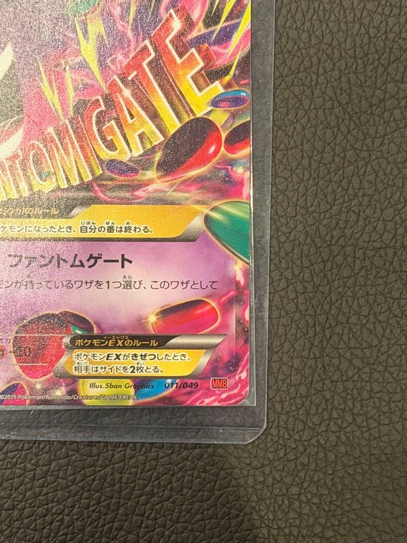 【希少】MゲンガーEX ノーマル