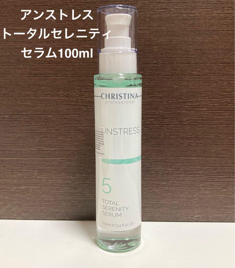 【訳あり】クリスティーナ アンストレス トータルセレニティセラム 100ml