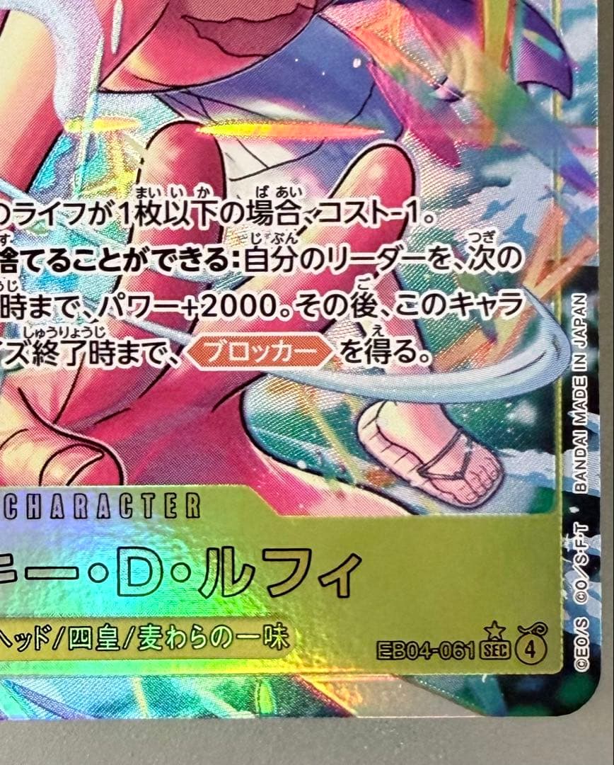 【新品未使用】【パラレル】モンキー・D・ルフィ SEC　EB04-061