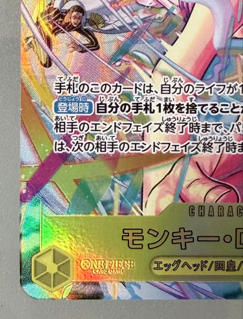 【新品未使用】【パラレル】モンキー・D・ルフィ SEC　EB04-061