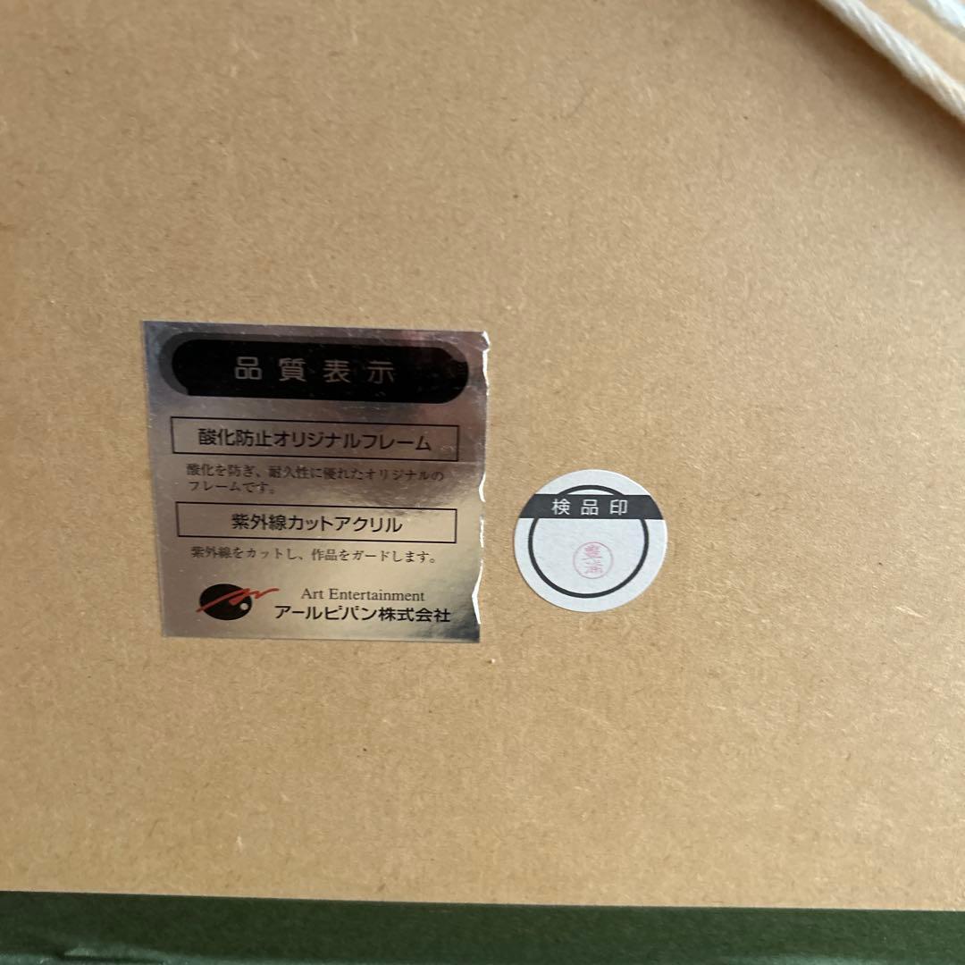 アールビバン　版画　カントク　秋のさくら　直筆サイン入り