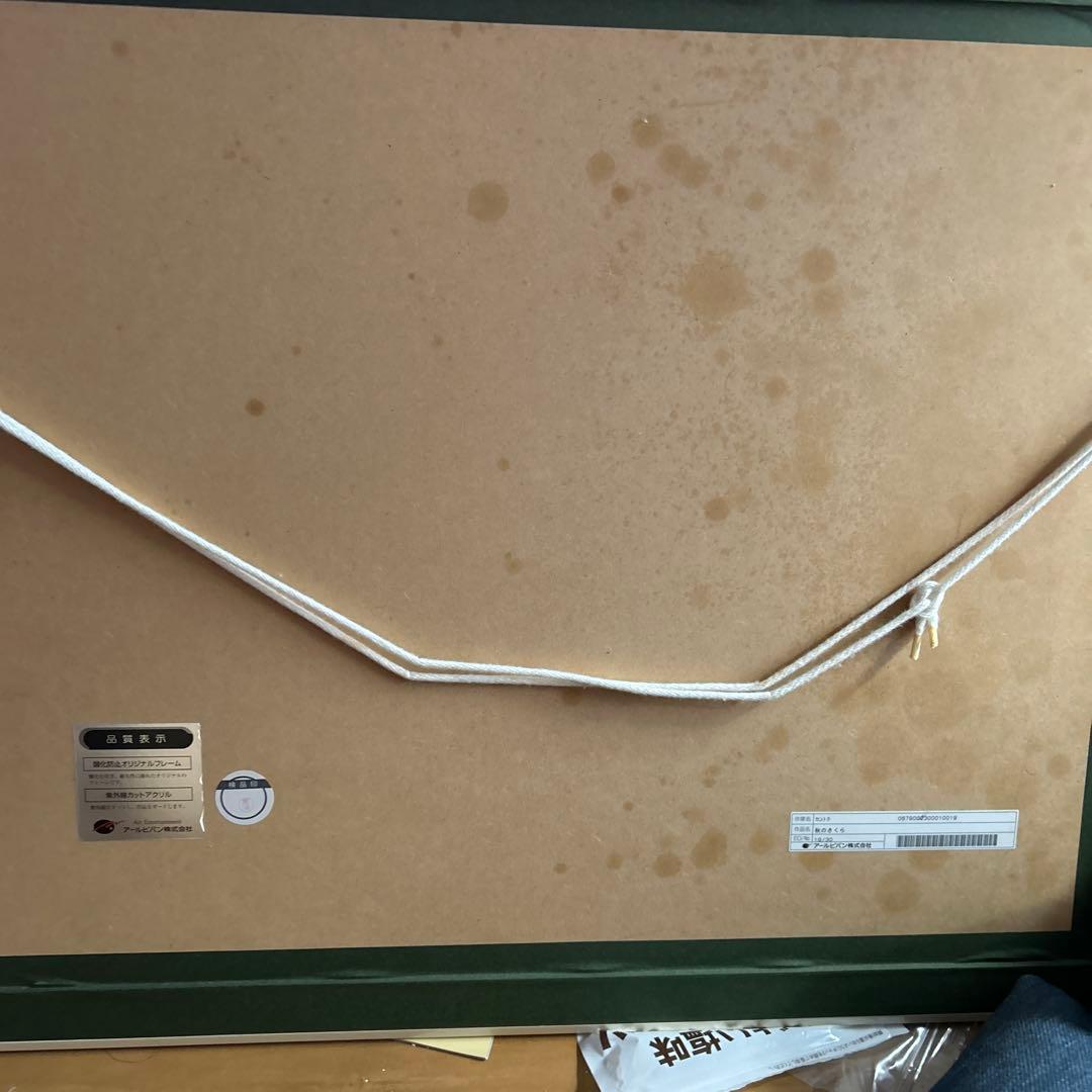 アールビバン　版画　カントク　秋のさくら　直筆サイン入り