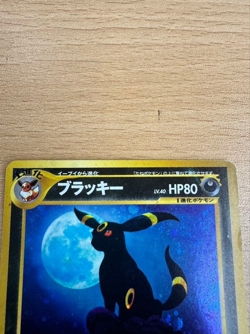 GK3 旧裏ブラッキー ポケモンカード No.197