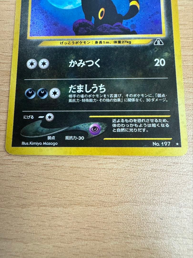 GK3 旧裏ブラッキー ポケモンカード No.197