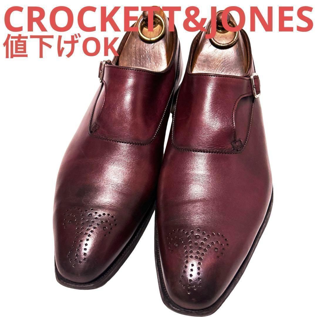 402.CROCKETT&JONES WINSTON シングルモンク 6.5E