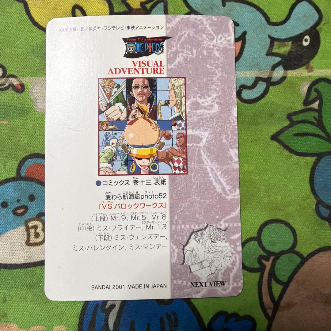 ワンピース　ビジュアルアドベンチャーEX No.88