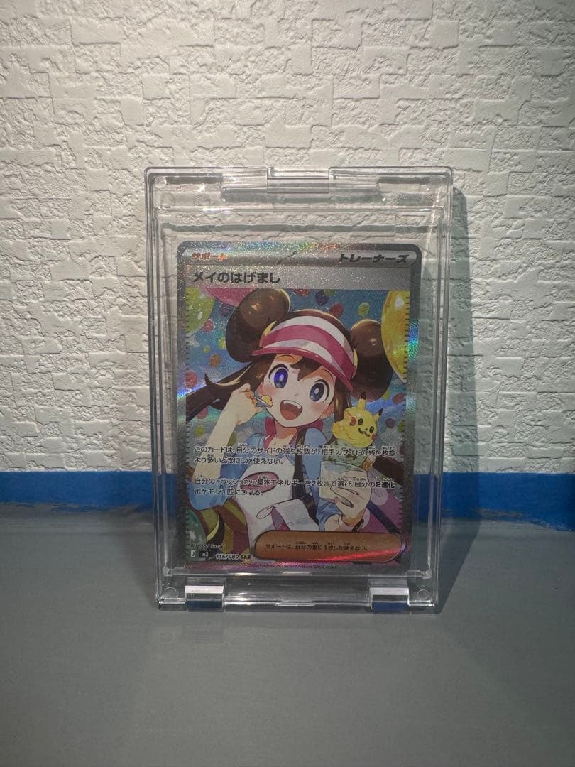 メイのはげまし SAR トレーナー