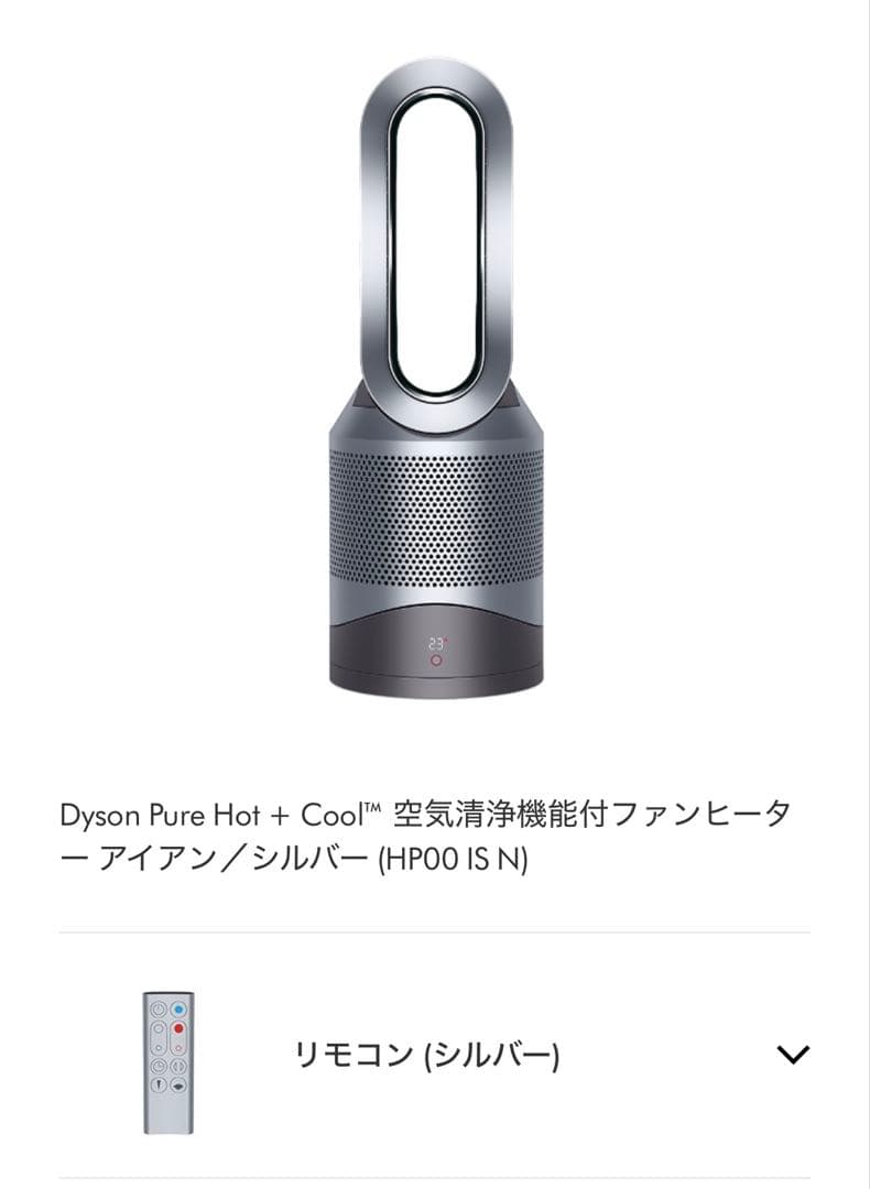 【贈り物にも】Dyson Pure Hot + Cool 空気清浄ファンヒーター