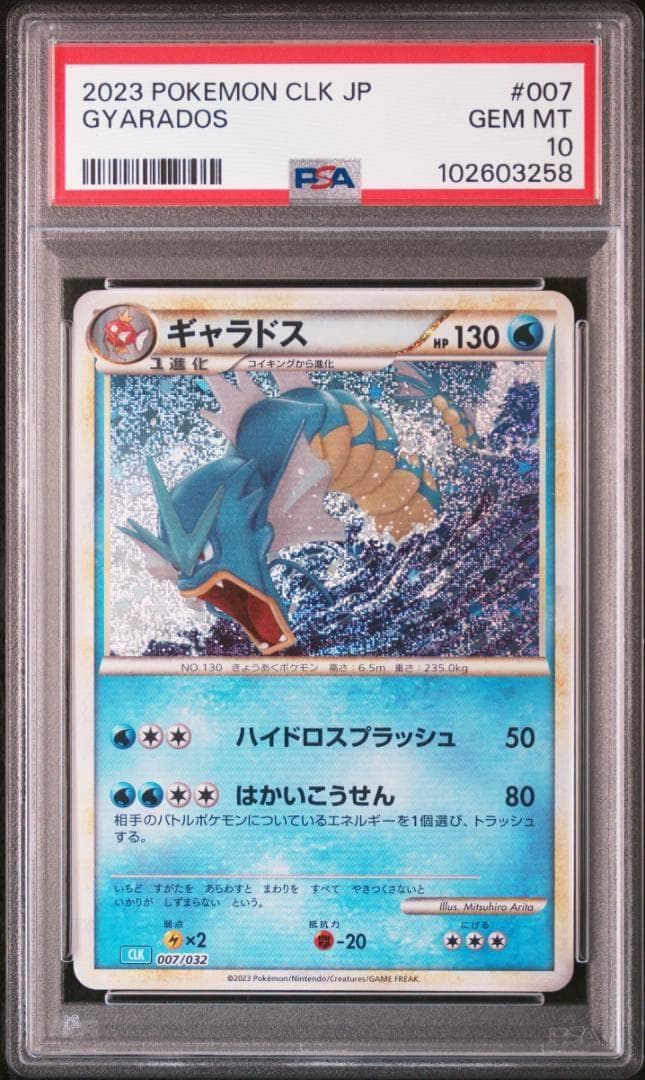 PSA10 ポケモンカード ギャラドス classic