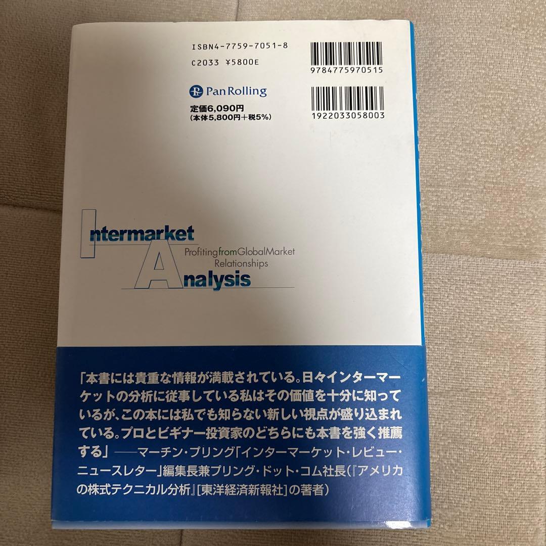 市場間分析入門 原油や金が上がれば、株やドルや債券は下がる!