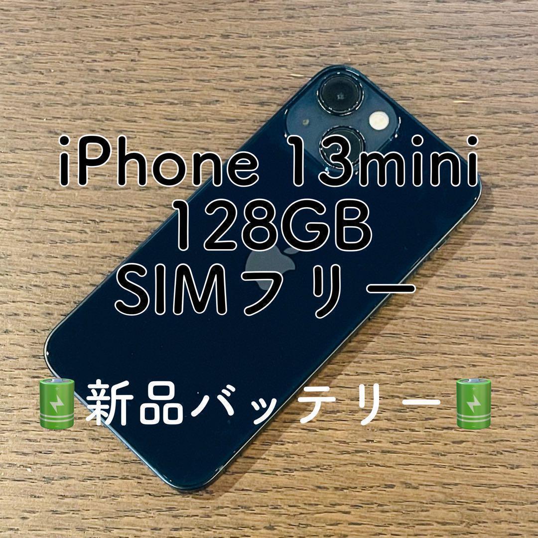【美品】iPhone13mini 本体 ブラック 128GB SIMフリー 本体