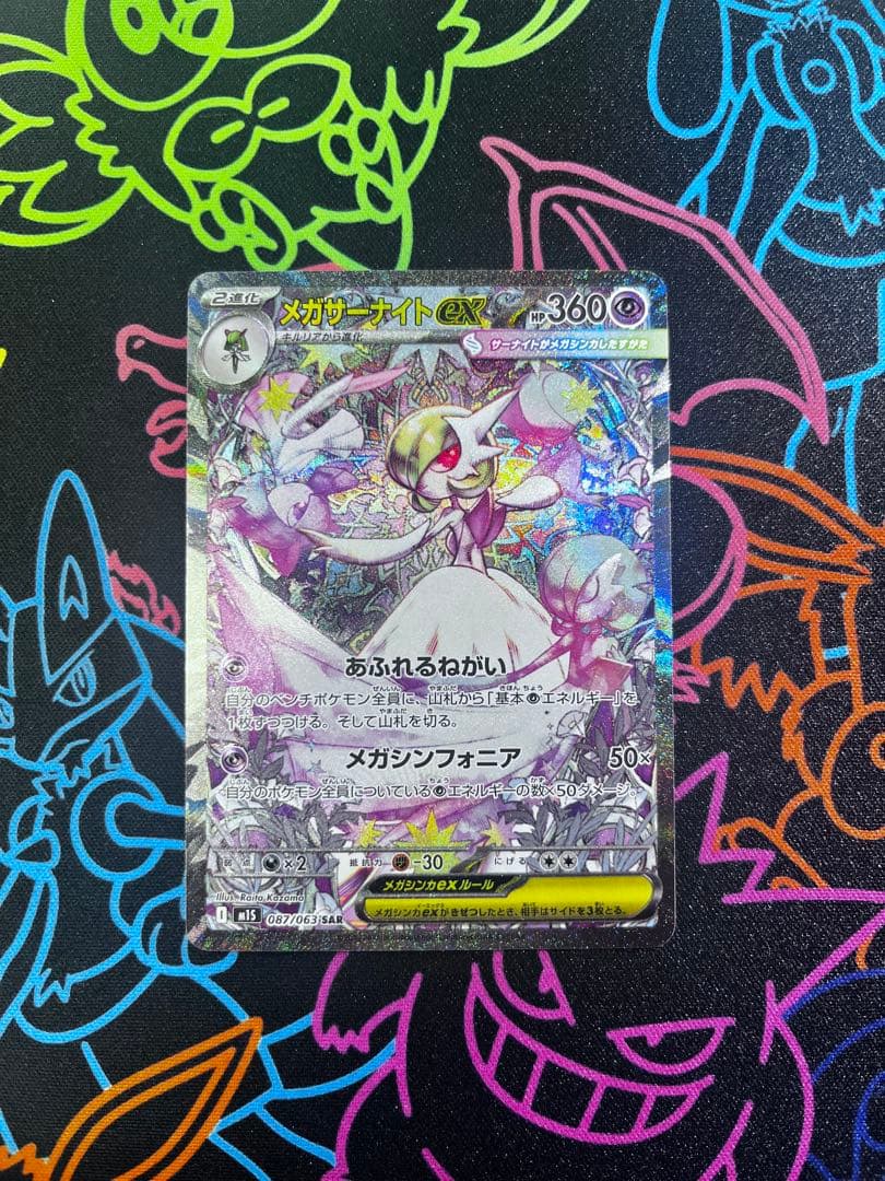 メガサーナイトex SAR メガサーナイトex MA