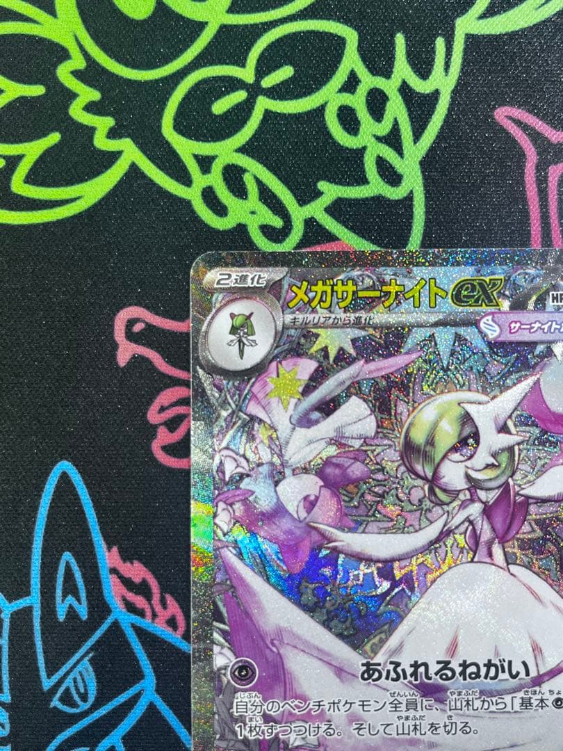 メガサーナイトex SAR メガサーナイトex MA