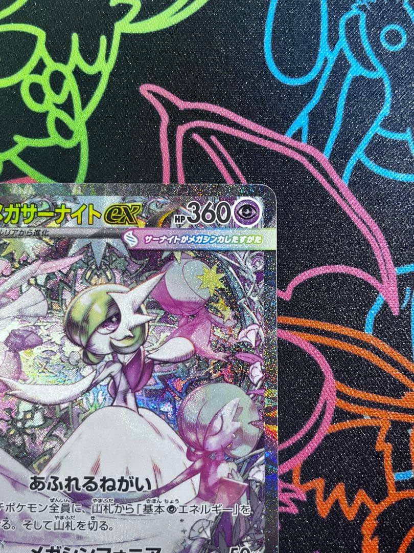 メガサーナイトex SAR メガサーナイトex MA