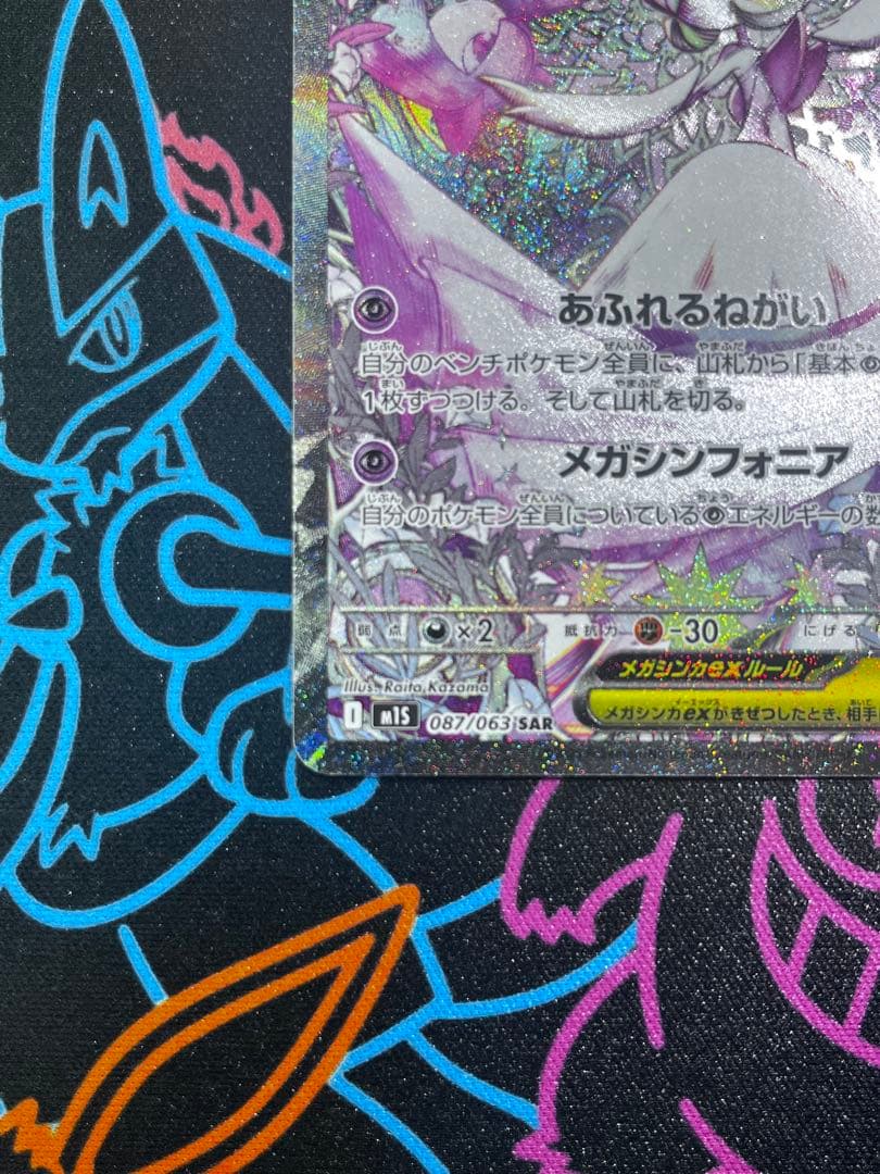 メガサーナイトex SAR メガサーナイトex MA