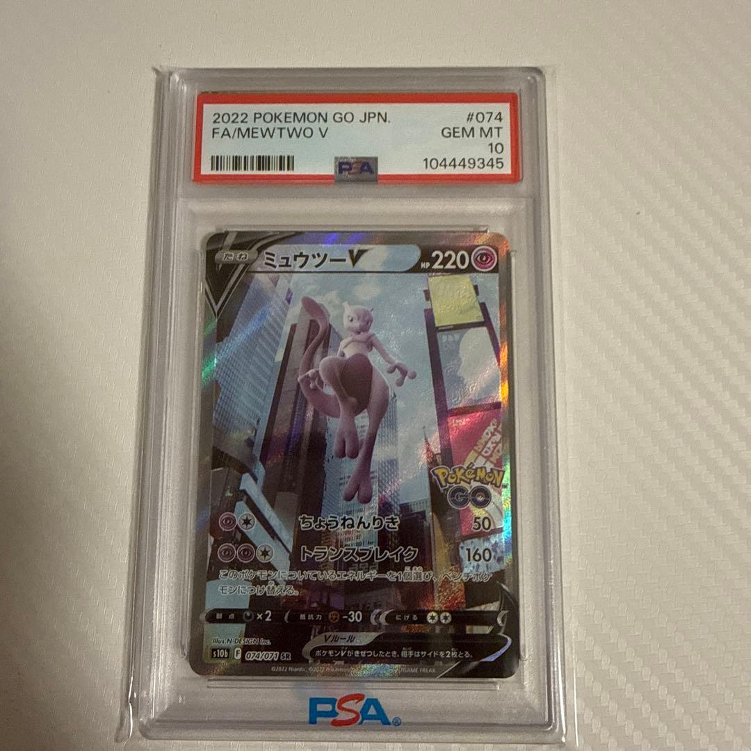 ミュウツーV SR S10b Pokémon GO 074/071