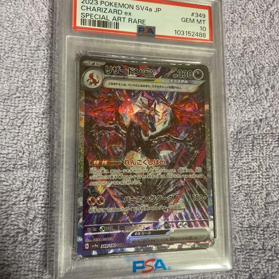 リザードンexSAR PSA10 高騰中　POKEMON