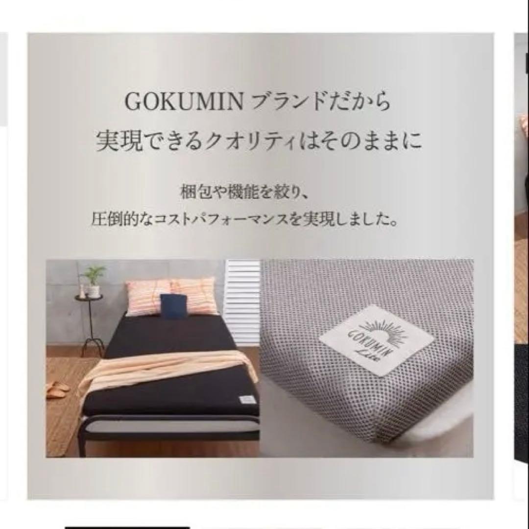 専用　美品　GOKUMIN Lite ダブル　高反発マットレス ストレート