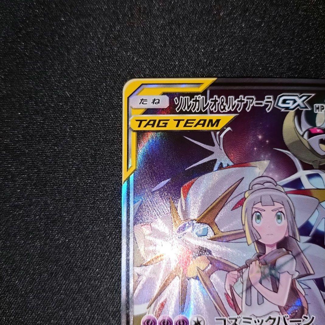 ソルガレオ＆ルナアーラGX 【SM11b】063/049 SA