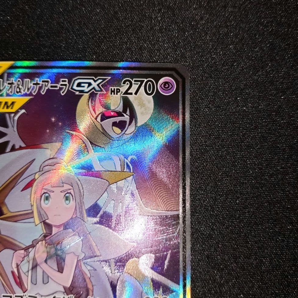ソルガレオ＆ルナアーラGX 【SM11b】063/049 SA