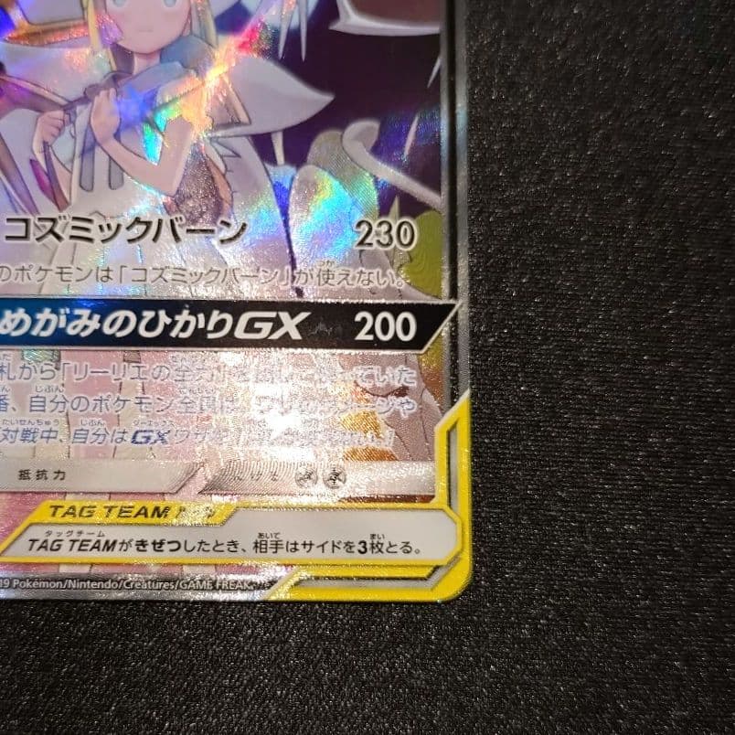 ソルガレオ＆ルナアーラGX 【SM11b】063/049 SA