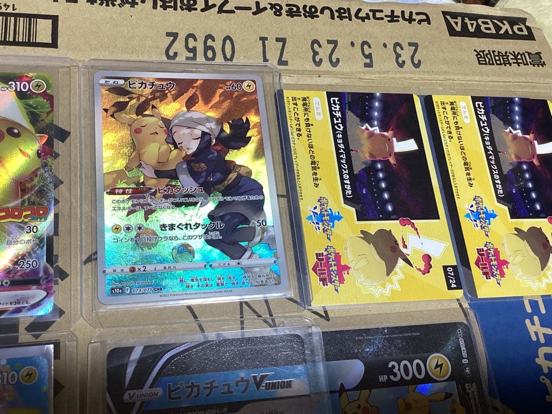 ピカチュウ 25th コロコロ プロモ CHR など　値段交渉可