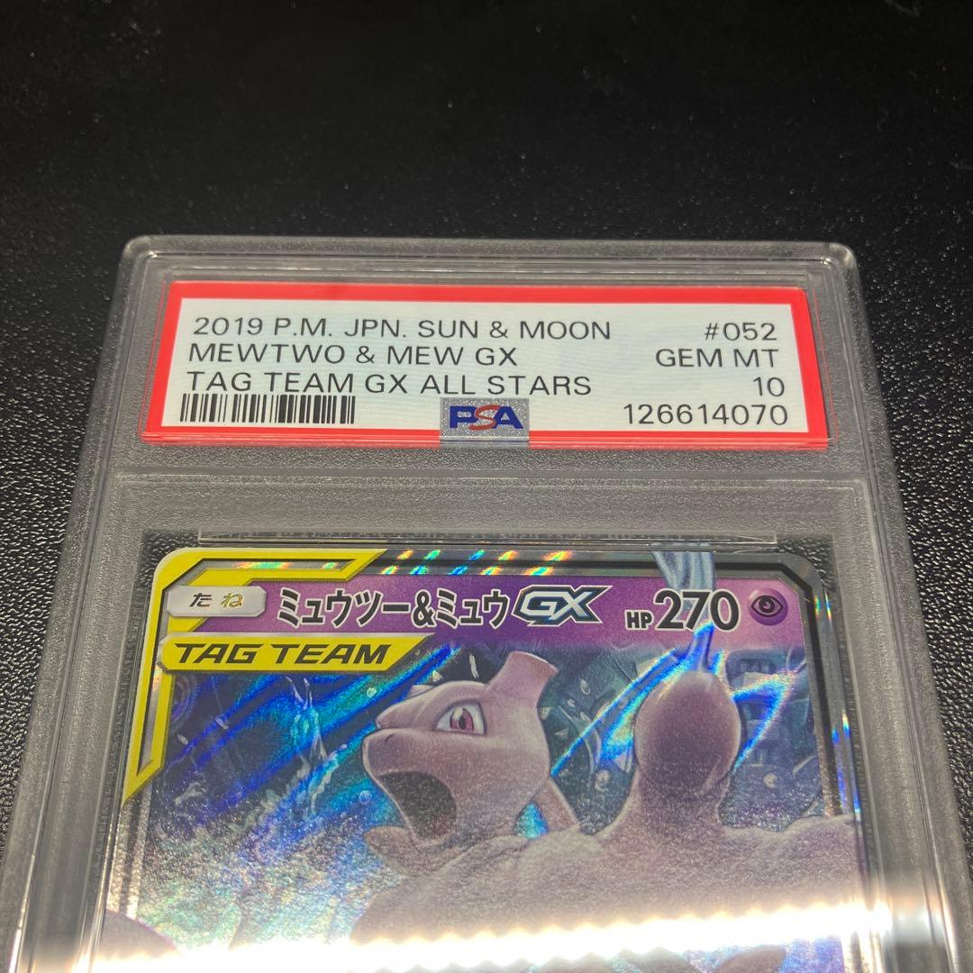 【PSA10】ミュウツー&ミュウGX RR