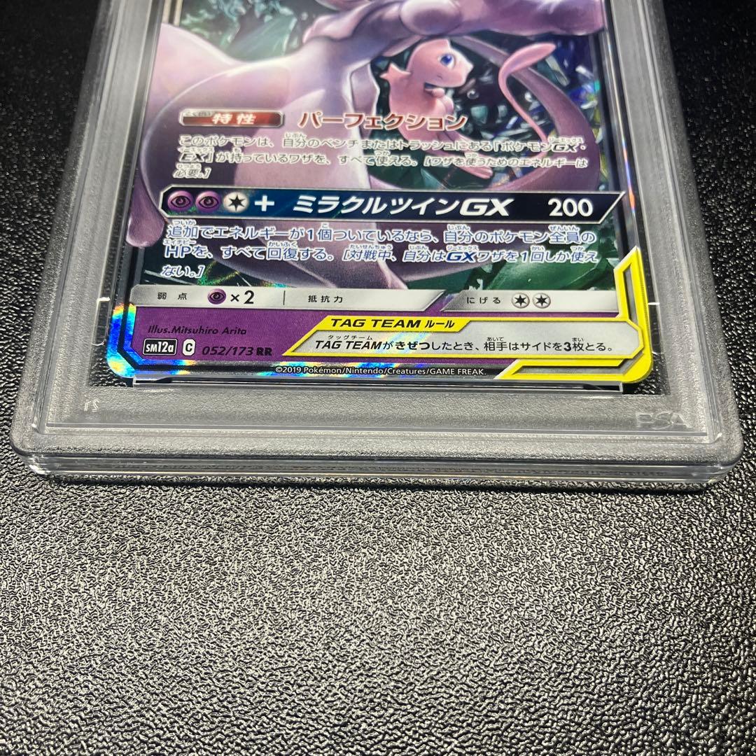 【PSA10】ミュウツー&ミュウGX RR