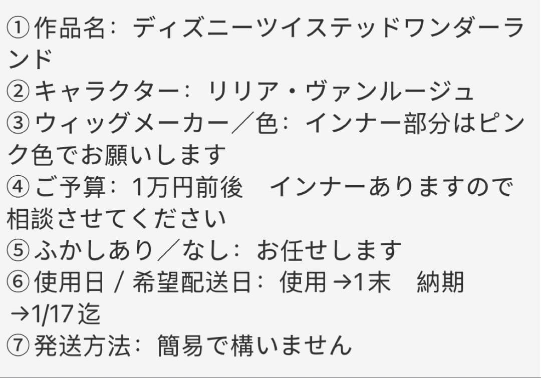 ぽ様ウィッグオーダー専用ページ