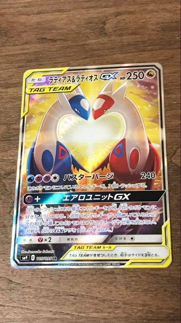 ラティアス&ラティオス gx SR(SA)
