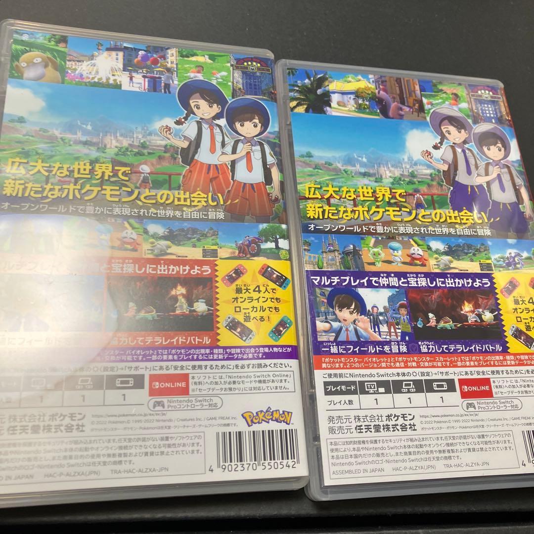 ポケットモンスター バイオレット&スカーレット　2本セット