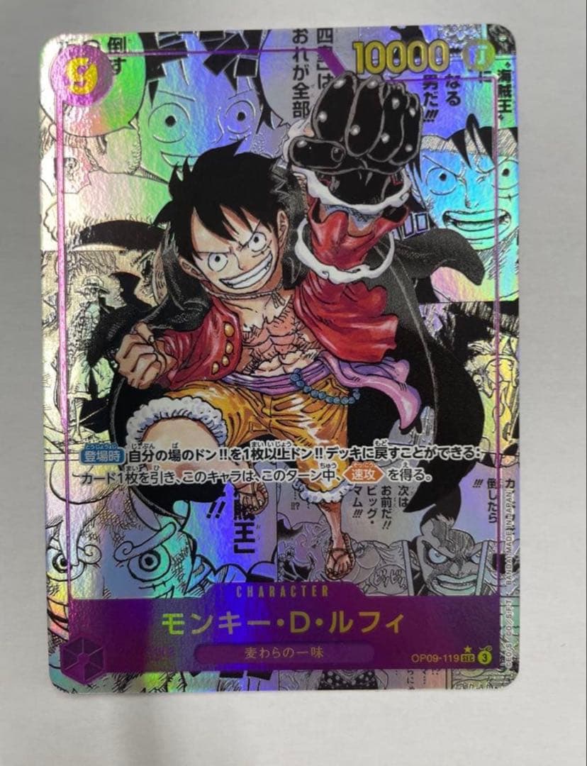 モンキー・D・ルフィSEC スーパーパラレル(コミパラ) OP09-119