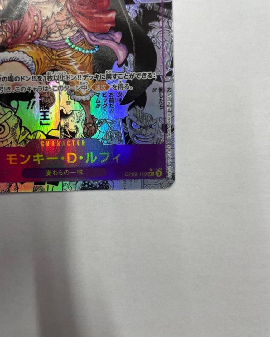 モンキー・D・ルフィSEC スーパーパラレル(コミパラ) OP09-119