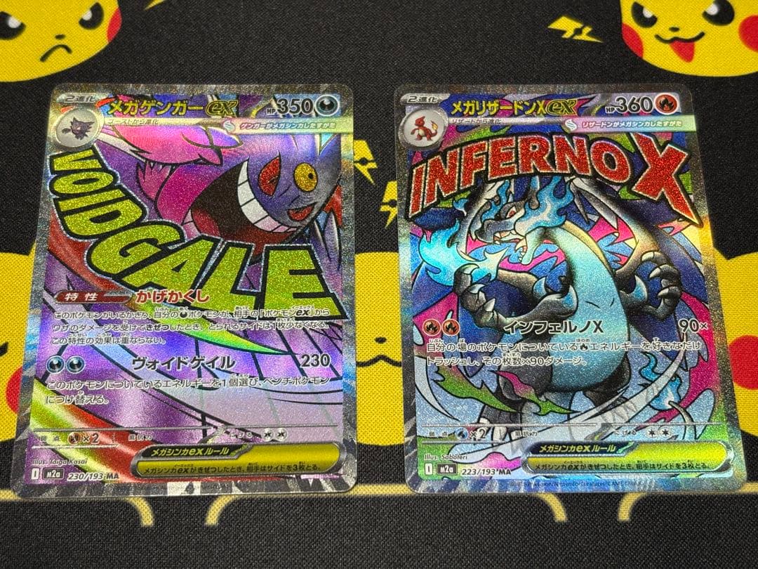 リザードン、ゲンガーMA メガドリーム