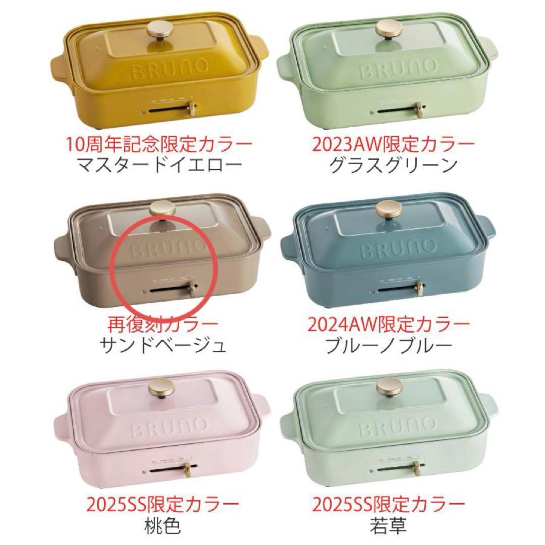 ブルーノ　コンパクトホットプレート　サンドベージュ