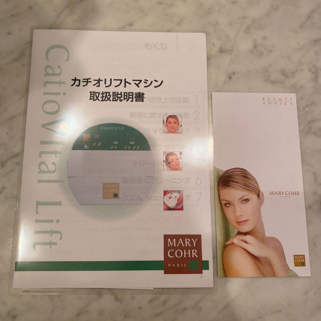 マリコール　カチオリフトマシン