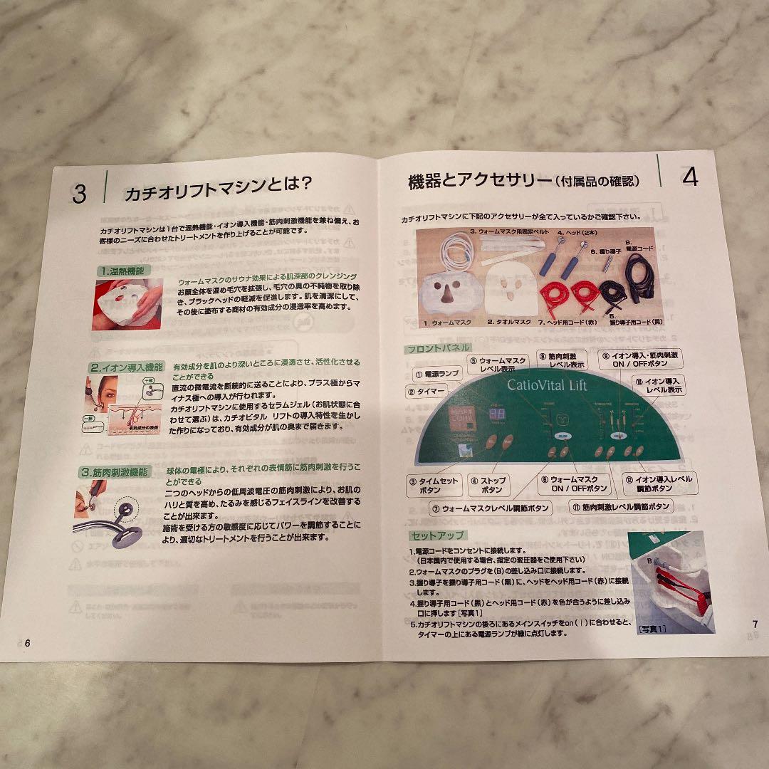 マリコール　カチオリフトマシン