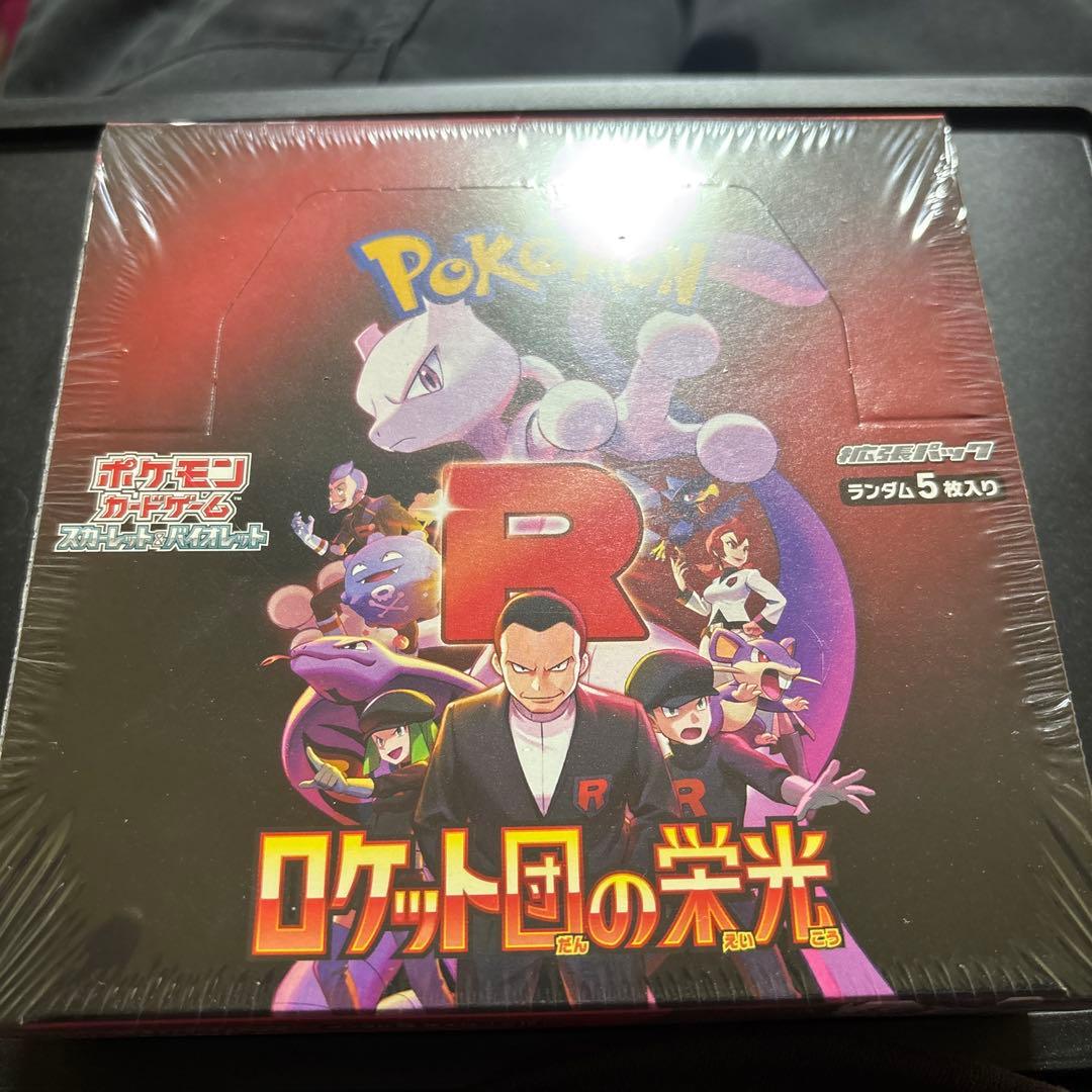 ポケモンカード　ブラックボルト、ロケット団シュリンク付き最安値セット