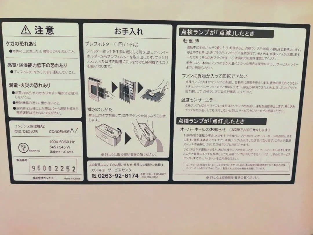 専用❤カンキョー　コンデンス　除湿機　DBX-AZE　プラス