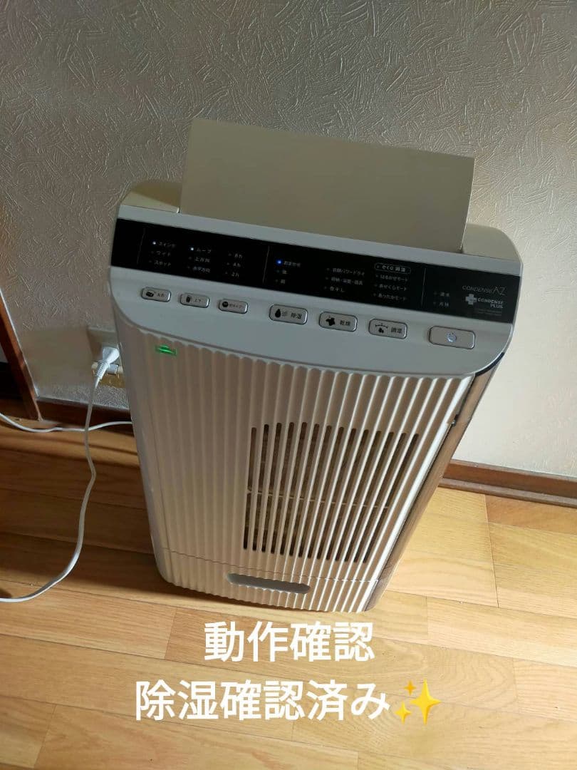 専用❤カンキョー　コンデンス　除湿機　DBX-AZE　プラス