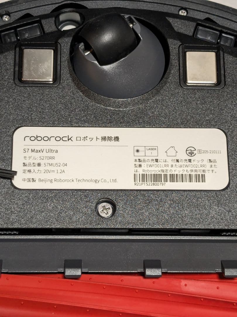 未使用品 Roborock ロボットクリーナー S7 MaxV Ultra